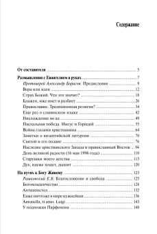 Книга «С Евангелием в руках» - автор Чистяков Георгий Петрович священник, твердый переплёт, кол-во страниц - 416, издательство «Центр гуманитарных инициатив»,  серия «Humanitas», ISBN 978-5-98712-532-8 , 2015 год