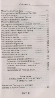 Книга «Закон Божий для семьи и школы» - автор Серафим Слободской протоиерей, твердый переплёт, кол-во страниц - 672, издательство «Благовест»,  ISBN 978-5-9968-0789-5, 2023 год