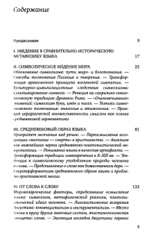 Книга «Логос и глагол. Символ, слово, речевое действие в культуре христианского Средневековья» - автор Карабыков Антон Владимирович, твердый переплёт, кол-во страниц - 352, издательство «Гуманитарная академия»,  ISBN 978-5-93762-096-5, 2013 год