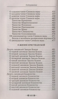 Книга «Закон Божий для семьи и школы» - автор Серафим Слободской протоиерей, твердый переплёт, кол-во страниц - 672, издательство «Благовест»,  ISBN 978-5-9968-0789-5, 2023 год