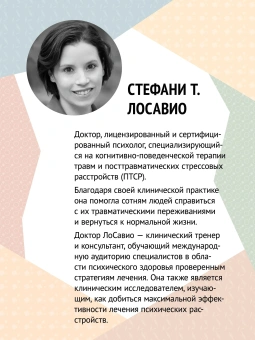 Книга «Когнитивно-процессуальная терапия при работе с ПТСР: руководство по самопомощи» - автор Ресик Патриция А., мягкий переплёт, кол-во страниц - 272, издательство «Питер»,  серия «Psychology workbook», ISBN 978-5-4461-4134-0, 2025 год