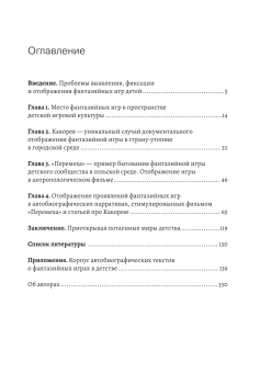 Книга «Фантазийные игры детей как пространство «вызревания свободы воли»» - автор Обухов Алексей Сергеевич , мягкий переплёт, кол-во страниц - 332, издательство «Высшая школа экономики ИД»,  ISBN 978-5-7598-4348-1,  год