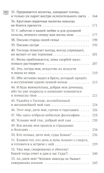 Книга «Изложение монашеского опыта» - автор Иосиф Исихаст преподобный, твердый переплёт, кол-во страниц - 384, издательство «Синопсис»,  серия «Библиотека Святой Горы», ISBN 978-5-907554-89-4, 2023 год