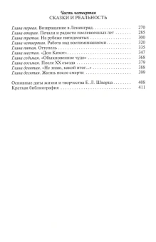 Книга «Евгений Шварц» - автор Кунин Михаил Михайлович, твердый переплёт, кол-во страниц - 413, издательство «Молодая гвардия»,  серия «Жизнь замечательных людей (ЖЗЛ)», ISBN 978-5-235-05218-5, 2025 год