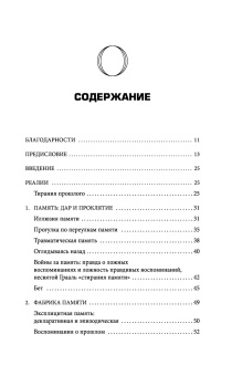 Книга «Травма и память. Влияние травмирующих воспоминаний на тело и мозг» - автор Левин Питер А., твердый переплёт, кол-во страниц - 256, издательство «Бомбора»,  серия «Питер Левин. Главные книги о психологической травме», ISBN 978-5-04-155755-3 , 2023 год
