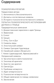 Книга «Психология западной религии» - автор Юнг Карл Густав, мягкий переплёт, кол-во страниц - 352, издательство «АСТ»,  серия «Эксклюзивная классика», ISBN 978-5-17-156145-1 , 2023 год