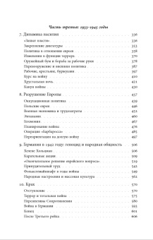 Книга «История Германии в ХХ веке. Том I» - автор Херберт Ульрих , твердый переплёт, кол-во страниц - 616, издательство «Новое литературное обозрение»,  серия «Historia mundi», ISBN 978-5-4448-2272-2, 2024 год