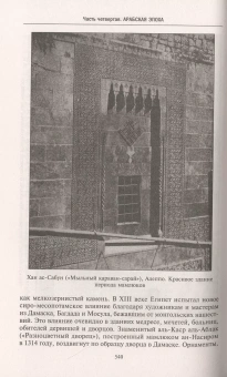 Книга «История Сирии. Древнейшее государство в сердце Ближнего Востока » - автор Хитти Филип, твердый переплёт, кол-во страниц - 606, издательство «Центрполиграф»,  серия «Всемирная история», ISBN 978-5-9524-5661-7, 2022 год