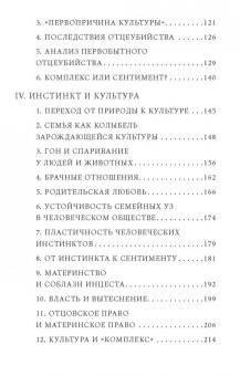 Книга «Секс и вытеснение в обществе дикарей» - автор Малиновский Бронислав, твердый переплёт, кол-во страниц - 244, издательство «Высшая школа экономики ИД»,  серия «Исследования культуры», ISBN 978-5-7598-4155-5 , 2025 год