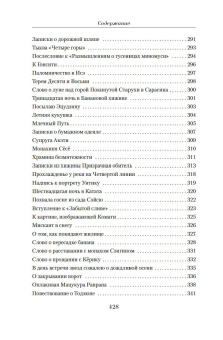 Книга «Малое собрание сочинений» - автор Басё Мацуо, твердый переплёт, кол-во страниц - 432, издательство «Азбука»,  серия «Малое собрание сочинений», ISBN 978-5-389-21502-3 , 2022 год