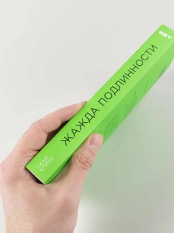 Книга «Жажда подлинности. Как идеи Симоны де Бовуар помогают стать собой» - автор Клири Скай , мягкий переплёт, кол-во страниц - 400, издательство «Альпина Паблишер»,  ISBN 978-5-00139-808-0, 2024 год