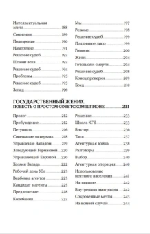 Книга «Гомо советикус. Государственный жених» - автор Зиновьев Александр Александрович, твердый переплёт, кол-во страниц - 360, издательство «Канон+»,  ISBN 978-5-88373-823-3, 2024 год