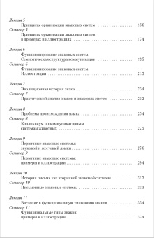 Книга «Семиотика. Курс лекций для магистрантов и аспирантов» - автор Федорова Людмила Львовна, мягкий переплёт, кол-во страниц - 573, издательство «РГГУ»,  ISBN 978-5-7281-2305-7 , 2019 год