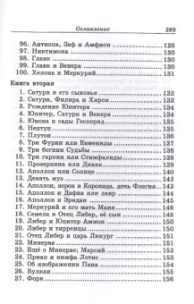 Книга «Первый Ватиканский Мифограф» -  твердый переплёт, кол-во страниц - 294, издательство «Алетейя»,  серия «Новая античная библиотека. Источники», ISBN 978-5-893-29210-7, 2017 год