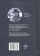 Книга «Философия М. М. Бахтина. Поздний период» - автор Маковцев Владимр Станиславович, твердый переплёт, кол-во страниц - 212, издательство «	РХГА»,  ISBN 978-5-907613-74-4, 2023 год