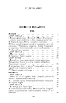 Книга «Дневник писателя» - автор Достоевский Федор Михайлович, мягкий переплёт, кол-во страниц - 464, издательство «Азбука»,  серия «Азбука-классика (pocket-book)», ISBN 978-5-389-02806-7, 2023 год