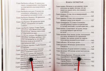 Книга «Собеседования. О жизни италийских отцов и о бессмертии души» - автор Григорий Двоеслов святитель, твердый переплёт, кол-во страниц - 352, издательство «Синтагма»,  ISBN  978-5-7877-0061-9 , 2013 год