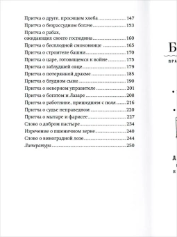 Книга «Тайные места Евангелия» -  твердый переплёт, кол-во страниц - 256, издательство «Благовест»,  ISBN 978-5-9968-0749-9, 2022 год