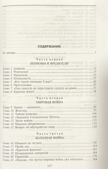 Книга «ФБР. Правдивая история» - автор Вейнер Тим, твердый переплёт, кол-во страниц - 558, издательство «Центрполиграф»,  серия «Всемирная история», ISBN 978-5-227-05040-3, 2024 год