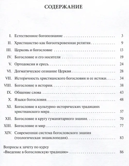 Книга «Введение в богословскую традицию. Учебное пособие» - автор Павел Хондзинский протоиерей , мягкий переплёт, кол-во страниц - 88, издательство «ПСТГУ»,  ISBN  978-5-7429-1585-0, 2024 год