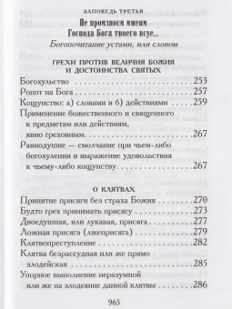 Книга «Нравственное богословие для мирян. В порядке десяти заповедей Божиих. В 2-х томах» - автор Евгений Попов протоиерей, твердый переплёт, кол-во страниц - 1920, издательство «Правило веры»,  ISBN 978-5-94759-254-2, 2019 год