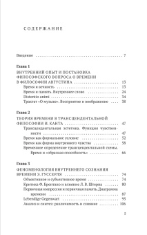 Книга «Время, восприятие, воображение. Феноменологические штудии по проблеме времени у Августина, Канта и Гуссерля» - автор Литвин Татьяна Валерьевна, твердый переплёт, кол-во страниц - 208, издательство «Гуманитарная академия»,  ISBN 978-5-93762-104-7 , 2013 год