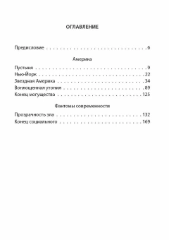 Книга «Фантом современности» - автор Бодрийяр Жан, твердый переплёт, кол-во страниц - 240, издательство «Родина»,  серия «Сила мысли», ISBN 978-5-00222-041-0 , 2023 год