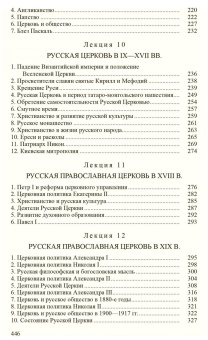 Книга «Лекции по истории Христианской Церкви» - автор Яковлев Александр Иванович, твердый переплёт, кол-во страниц - 448, издательство «Книговек»,  ISBN 978-5-4224-0865-8 , 2014 год