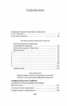 Книга «Логико-философский трактат» - автор Витгенштейн Людвиг, мягкий переплёт, кол-во страниц - 544, издательство «Азбука»,  серия «Азбука-классика (pocket-book)», ISBN 978-5-389-27709-0, 2025 год