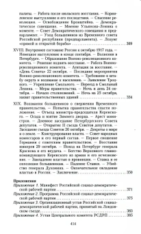 Книга «История большевизма в России от возникновения до захвата власти: 1883-1903-1917. С приложением документов » - автор Спиридович Александр Иванович, твердый переплёт, кол-во страниц - 415, издательство «Центрполиграф»,  серия «Революционеры и политический сыск», ISBN 978-5-227-09875-7, 2023 год