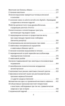 Книга «Быть психиатром. Дневник работы в клинике» - автор Бехтерев Владимир Михайлович, твердый переплёт, кол-во страниц - 496, издательство «Родина»,  серия «Документальный триллер», ISBN 978-5-00180-928-9, 2023 год