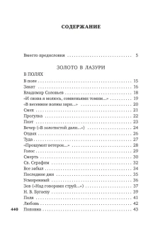 Книга «Из грез и огня» - автор Белый Андрей, твердый переплёт, кол-во страниц - 448, издательство «Азбука»,  серия «Азбука-поэзия», ISBN 978-5-389-23832-9, 2023 год