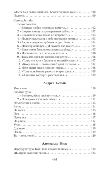 Книга «Поэзия Серебряного века» -  мягкий переплёт, кол-во страниц - 416, издательство «Азбука»,  серия «Азбука-классика (pocket-book)», ISBN 978-5-389-18984-3 , 2024 год