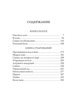 Книга «Книга разлук. Книга очарований» - автор Сологуб Федор Кузьмич, мягкий переплёт, кол-во страниц - 358, издательство «Рипол-Классик»,  серия «Librarium», ISBN 978-5-386-14511-8 , 2021 год