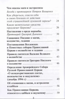 Книга «Молитвенный щит против магии и колдовства» -  твердый переплёт, кол-во страниц - 160, издательство «Православный печатник»,  ISBN 978-5-906652-32-4, 2023 год