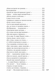 Книга ««Хочу я света и покоя...»» - автор Шаламов Варлам Тихонович, твердый переплёт, кол-во страниц - 432, издательство «Азбука»,  серия «Азбука-поэзия», ISBN 978-5-389-27037-4, 2024 год
