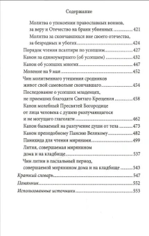 Книга «Книга Памяти об усопших: погребение, поминовение, родительские субботы» - автор протоиерей Григорий Решетов, твердый переплёт, кол-во страниц - 560, издательство «Благовест»,  ISBN 978-5-9968-0897-7, 2024 год