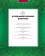 Купить книгу «Парадокс искусственного интеллекта: сборник информационно-аналитических статей», автор | Книжный магазин ULYSSES.MD Книга «Парадокс искусственного интеллекта: сборник информационно-аналитических статей» - мягкий переплёт, кол-во страниц - 132, издательство «Высшая школа экономики ИД», серия «Новое в менеджменте», ISBN 978-5-7598-4346-7, 2025 год