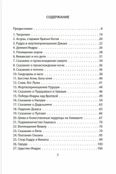 Книга «Сансара. Легенды и мифы Древней Индии» - автор Эрман Владимир Гансович, твердый переплёт, кол-во страниц - 400, издательство «Родина»,  серия «Весь мир», ISBN 978-5-00222-093-9 , 2023 год