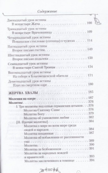 Книга «Наука чудес» - автор святитель Николай Сербский (Велимирович), твердый переплёт, кол-во страниц - 400, издательство «Паломник»,  ISBN  5-88060-233-8 , 2013 год