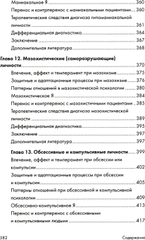 Книга «Психоаналитическая диагностика. Понимание структуры личности в клиническом процессе» - автор Мак-Вильямс Нэнси, твердый переплёт, кол-во страниц - 592, издательство «Класс»,  серия «Библиотека психологии и психотерапии», ISBN 978-5-86375-207-5, 2021 год