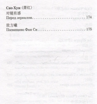 Книга «Китайская поэзия» -  твердый переплёт, кол-во страниц - 192, издательство «АСТ»,  серия «Великая поэзия», ISBN 978-5-17-168941-4, 2025 год