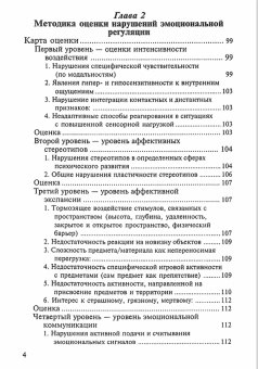 Книга «Диагностика эмоциональных нарушений у детей» - автор Бардышевская Марина Константиновна, Лебединский Виктор Васильевич, твердый переплёт, кол-во страниц - 288, издательство «Когито-Центр»,  серия «Университетское образование», ISBN 978-5-89353-556-3, 2019 год
