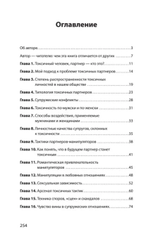Книга «Как жить с токсичным партнером» - автор Шейнов Виктор Павлович, мягкий переплёт, кол-во страниц - 256, издательство «Питер»,  серия « #экопокет», ISBN 978-5-4461-4290-3, 2025 год