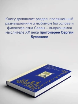 Книга «Апельсиновые святые» - автор Савва (Мажуко) архимандрит , твердый переплёт, кол-во страниц - 336, издательство «Никея»,  серия «Эссе о Боге», ISBN 978-5-907828-69-8, 2025 год