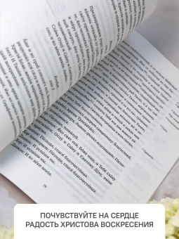 Книга «Пасхальное богослужение с объяснением священника Александра Гумерова» -  мягкий переплёт, кол-во страниц - 112, издательство «Никея»,  серия «Для активного участия мирян в богослужении», ISBN 978-5-907828-04-9, 2024 год