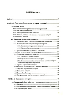 Книга «Богословие истории как наука. Метод» - автор Михаил Легеев священник , твердый переплёт, кол-во страниц - 280, издательство «СПбДА»,  серия «Богословие в XXI веке», ISBN 978-5-906627-93-3, 2021 год