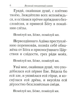 Книга «Великий канон. Мариино стояние. 12 страстных евангелий» - автор святитель Андрей Критский, мягкий переплёт, кол-во страниц - 416, издательство «Свято-Елисаветинский монастырь»,  ISBN 978-985-7124-78-7, 2017 год