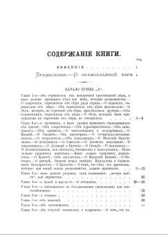 Книга «Алфавитная синтагма иеромонаха Матфея Властаря» - автор Матфей Властарь иеромонах , твердый переплёт, кол-во страниц - 495, издательство «ИМП»,  ISBN 978-5-907880-36-35-1, 2025 год