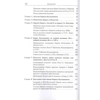 Книга «Внук Владимира Мономаха. Борис Калманович, князь-авантюрист » - автор Юрасов Михаил Константинович, твердый переплёт, кол-во страниц - 287, издательство «Наука»,  серия «Библиотека всемирной истории», ISBN 978-5-02-039663-0, 2017 год
